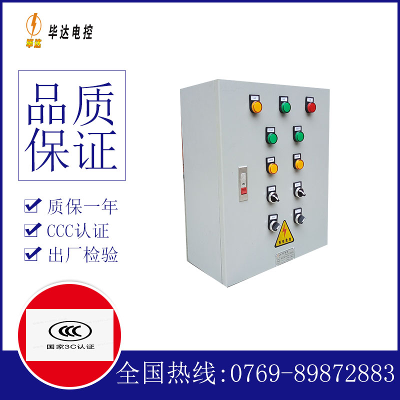 城关一用一备控制箱